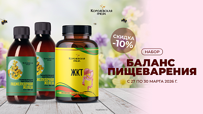 Набор "Баланс пищеварения"